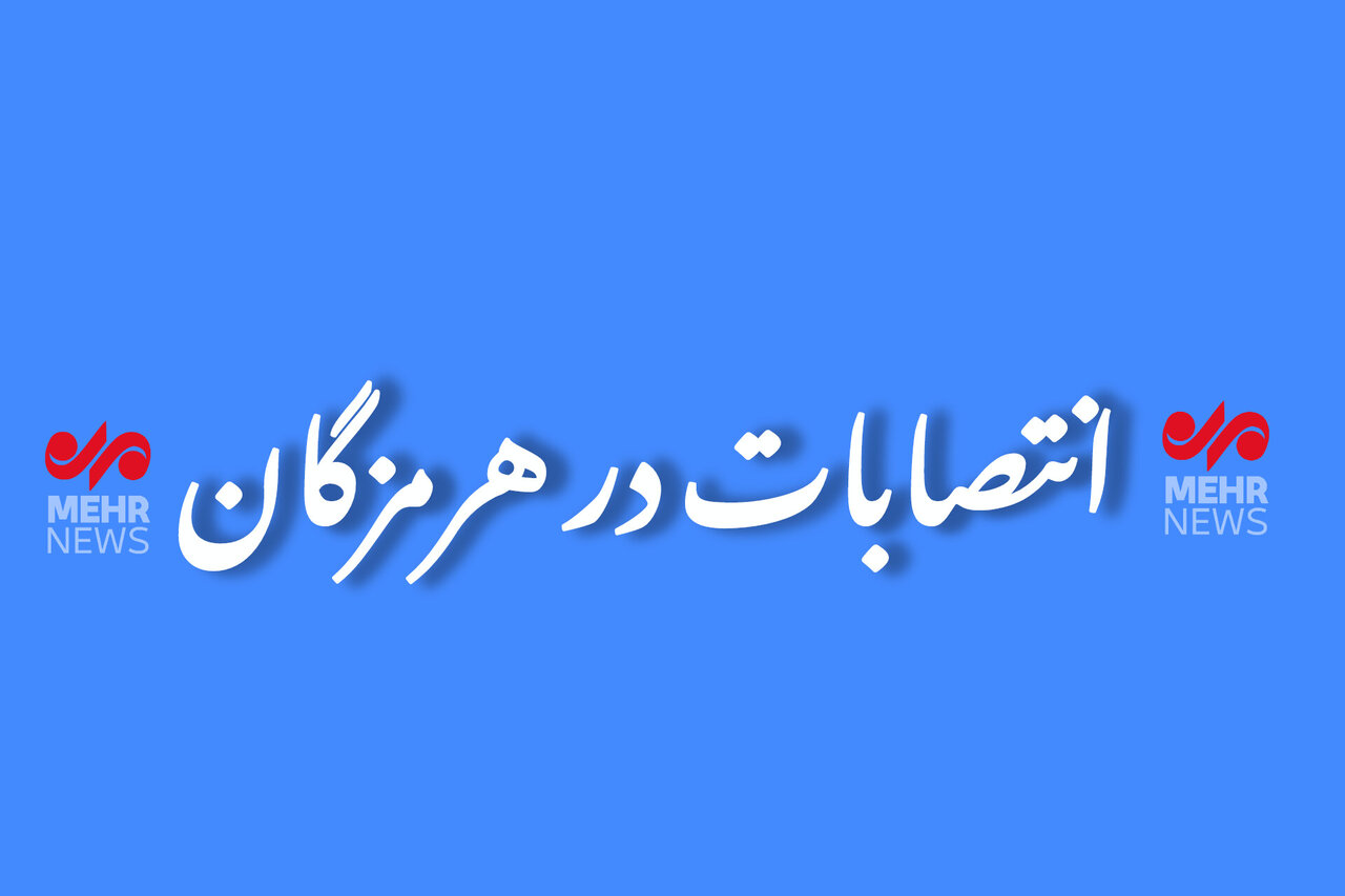 دو انتصاب جدید در استان هرمزگان؛ فرماندار بوموسی تغییر کرد