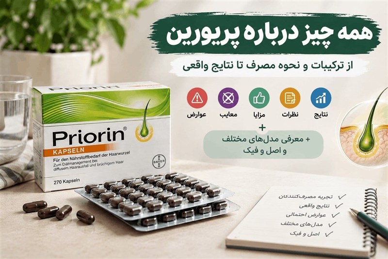پریورین چیست؟ مزایا، معایب، نظرات، نتایج، عوارض + راز مخفی!
