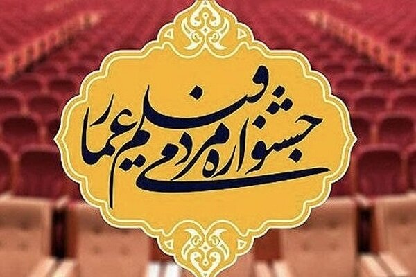 هاجری: جشنواره فیلم عمار صدای مقاومت فرهنگی را زنده نگه داشته است 